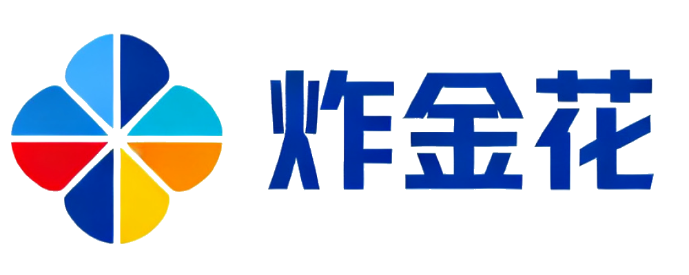 炸金花